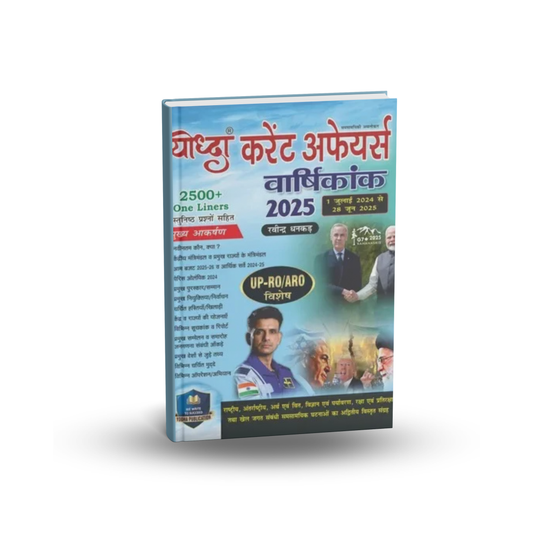 Yodha Current Affairs – July 2025 Edition | By Ravinder Dhankar | Monthly Current Affairs Magazine with 2 Discs | Hindi Medium