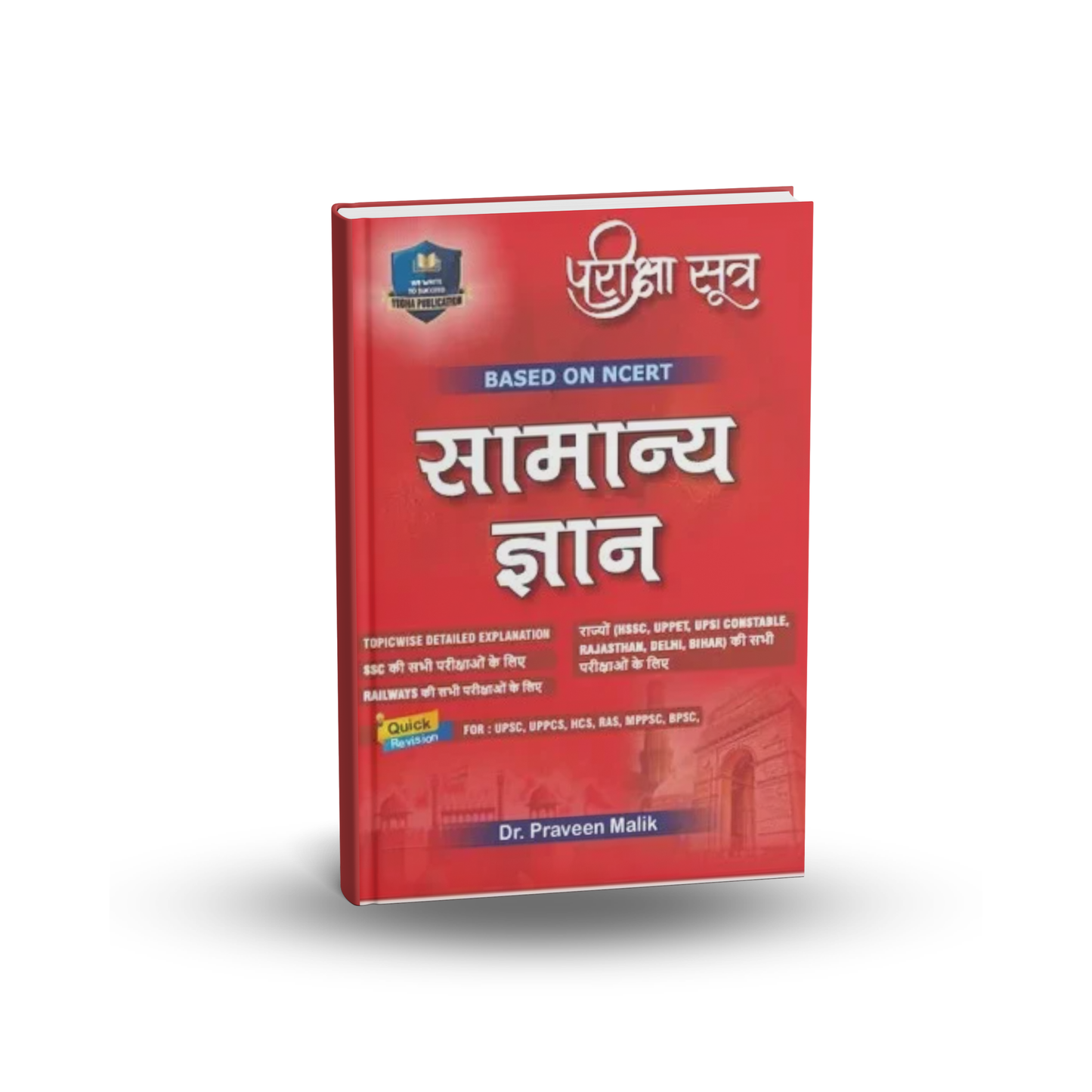Yodha Pariksha Sutra Based NCERT Samanya Gyan by Praveen Malik  | Hindi Medium