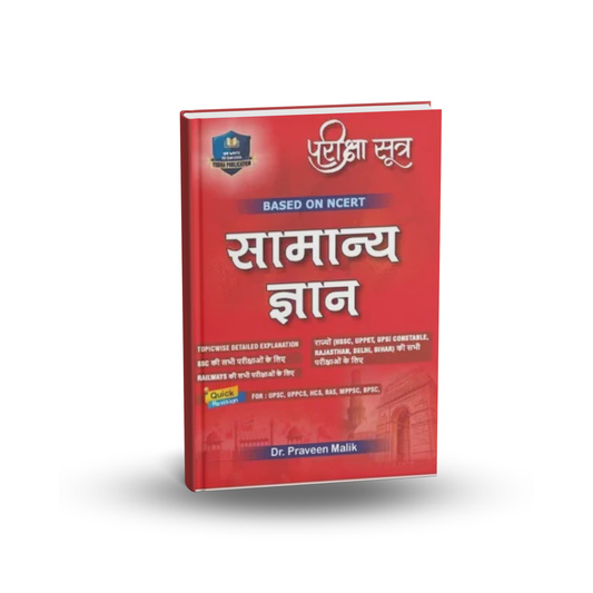 Yodha Pariksha Sutra Based NCERT Samanya Gyan by Praveen Malik  | Hindi Medium