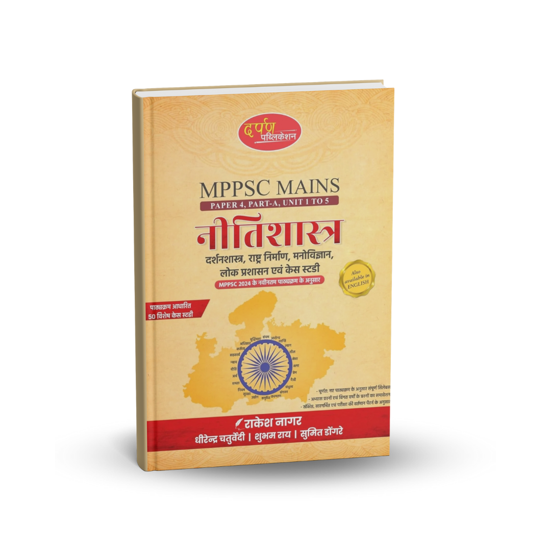 Darpan Publication MPPSC Mains Neetishastra (Unit 1 to 5) Hindi Medium