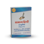 Kusum Publisher | Samanya Hindi Objective Book by Dr. Kusumlata Shrivastava (Hindi)