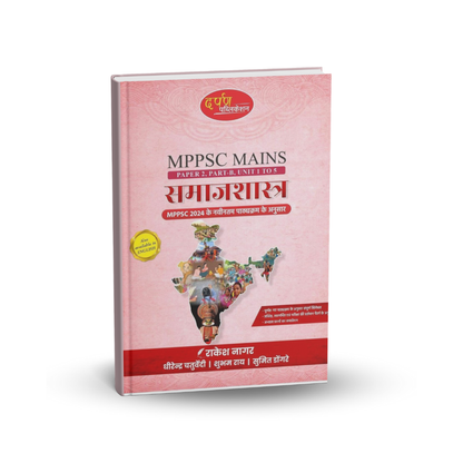 Darpan Publication MPPSC Mains Samajshastra Book 2024  (Unit 1 to 5) Hindi