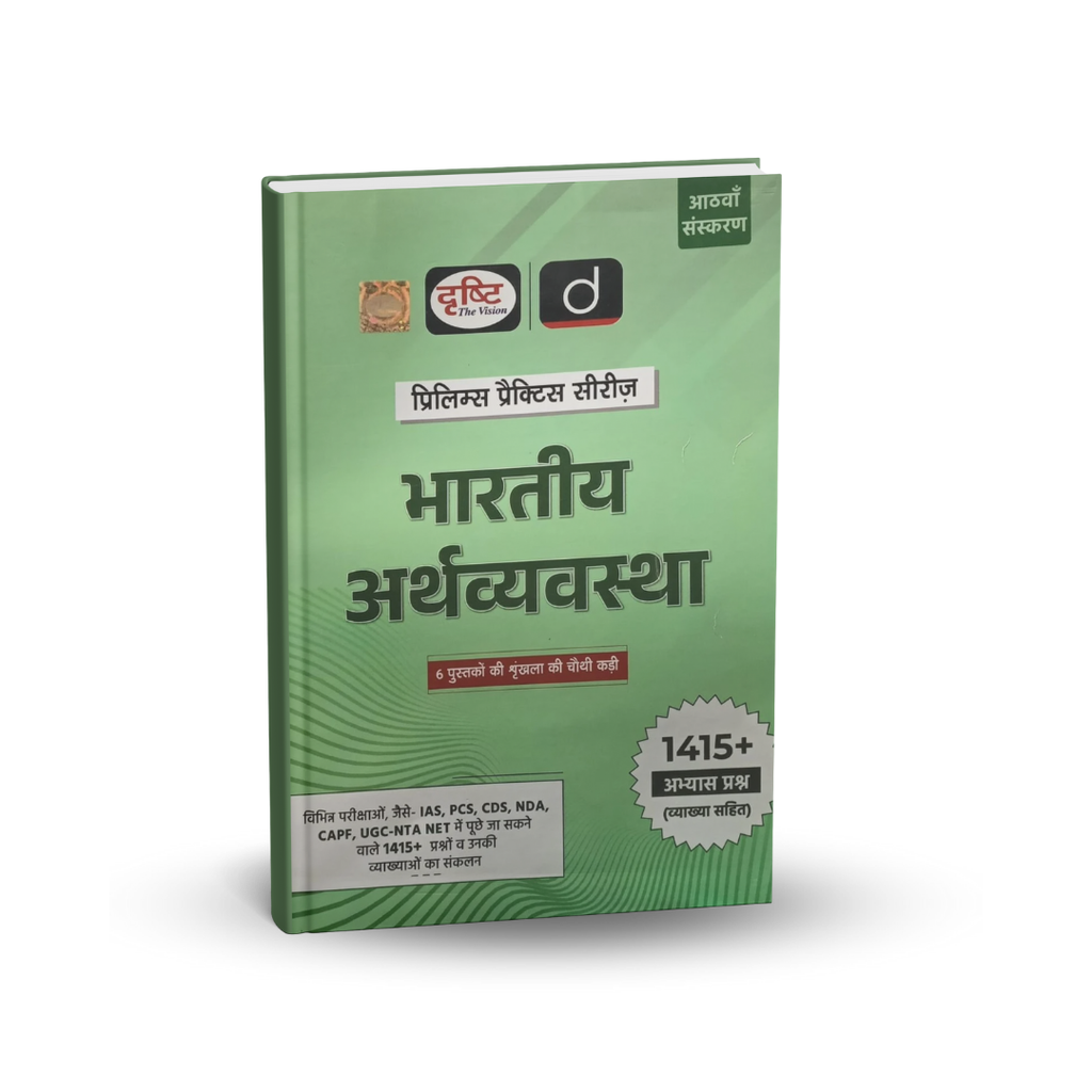 Drishti IAS Bhartiya Arthvyavastha – Prelims Practice Series (8th Edition) Hindi Medium