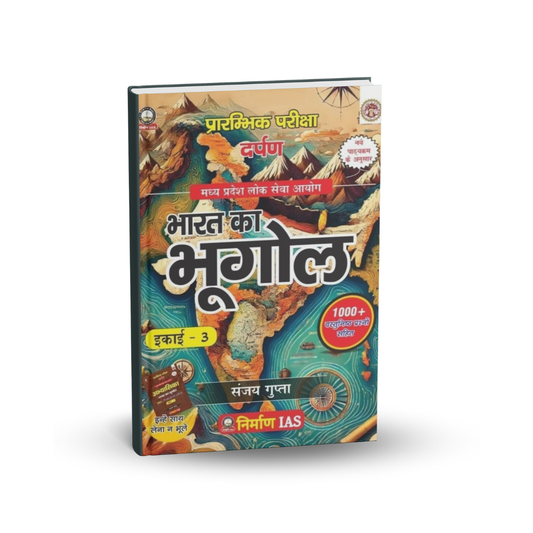 Nirman IAS  MPPSC Prelims Bharat ka Bhoogol Unit 3 (Hindi) 1000+ Objective Questions