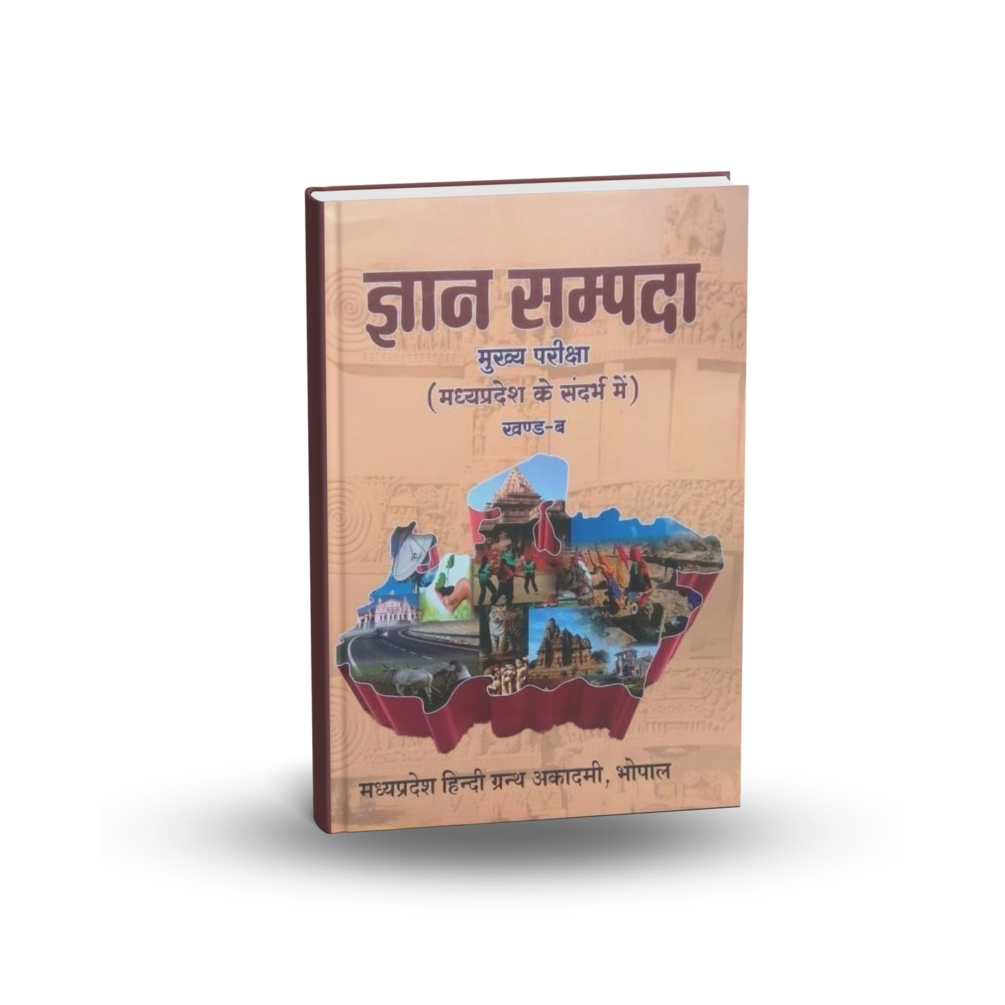 Hindi Granth Academy - Gyan Sampada MPPSC Main Exam Part-B | Hindi Medium