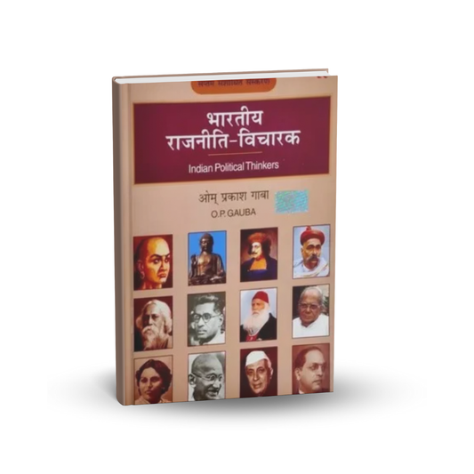 National Paperback Bhartiya Rajneeti Vicharak 8-edition (Hindi) By-O.P. Gauba