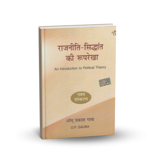 National Paperbacks Rajniti Siddhant Ki Rooprekha 9th Edition (Hindi) By-O.P. Gauba