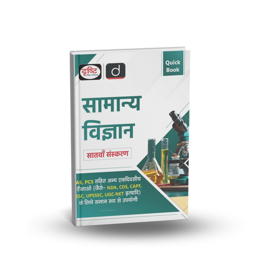 Drishti IAS Samanya Vigyan Quick Book | 7th Edition | Hindi Medium