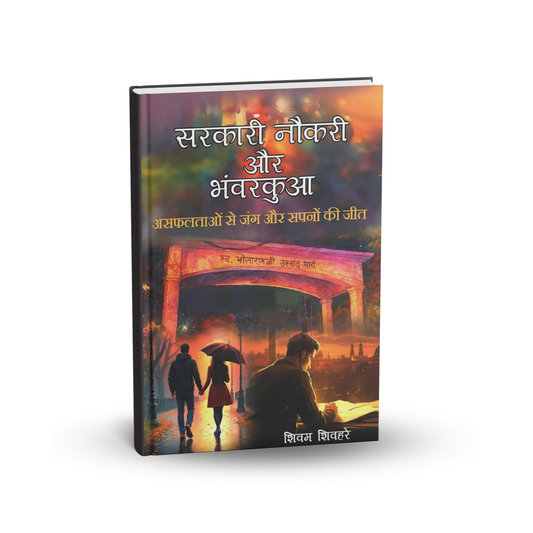 Sarkari Naukri Aur Bhawarkua By Shivam Shivehare (H)