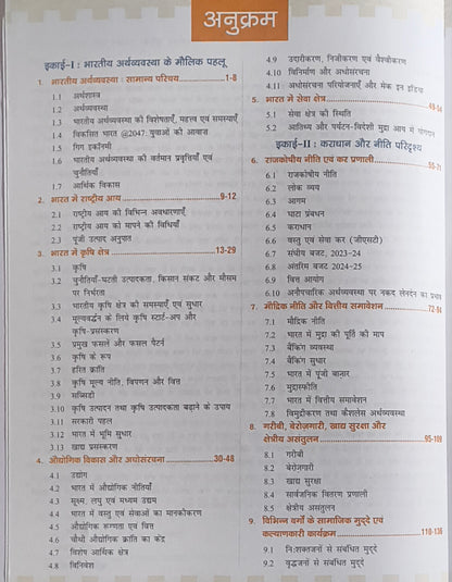 MPPSC Mains MSS‑5: Arthshastra (By Drishti Publications)