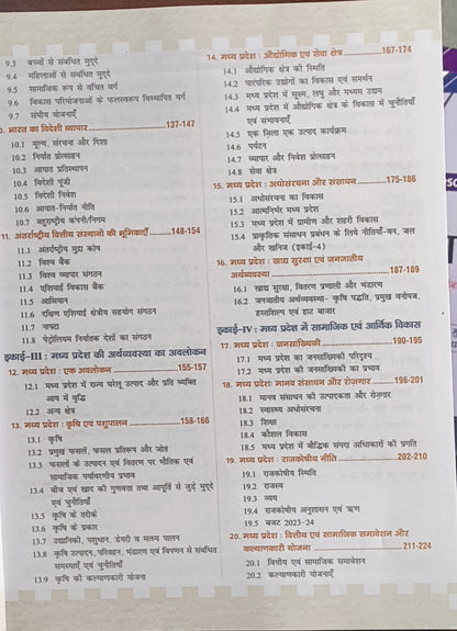 MPPSC Mains MSS‑5: Arthshastra (By Drishti Publications)