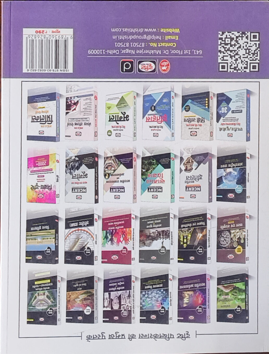 MPPSC Mains MSS‑5: Arthshastra (By Drishti Publications)(HM)