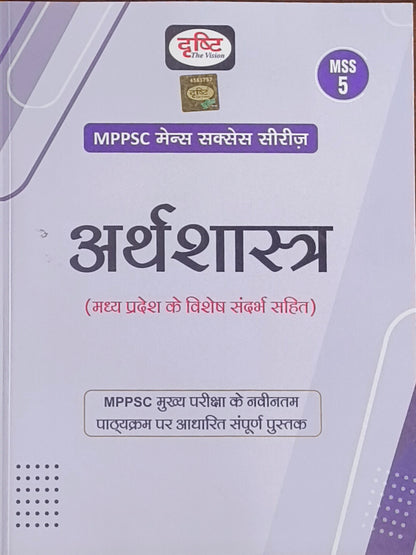 MPPSC Mains MSS‑5: Arthshastra (By Drishti Publications)