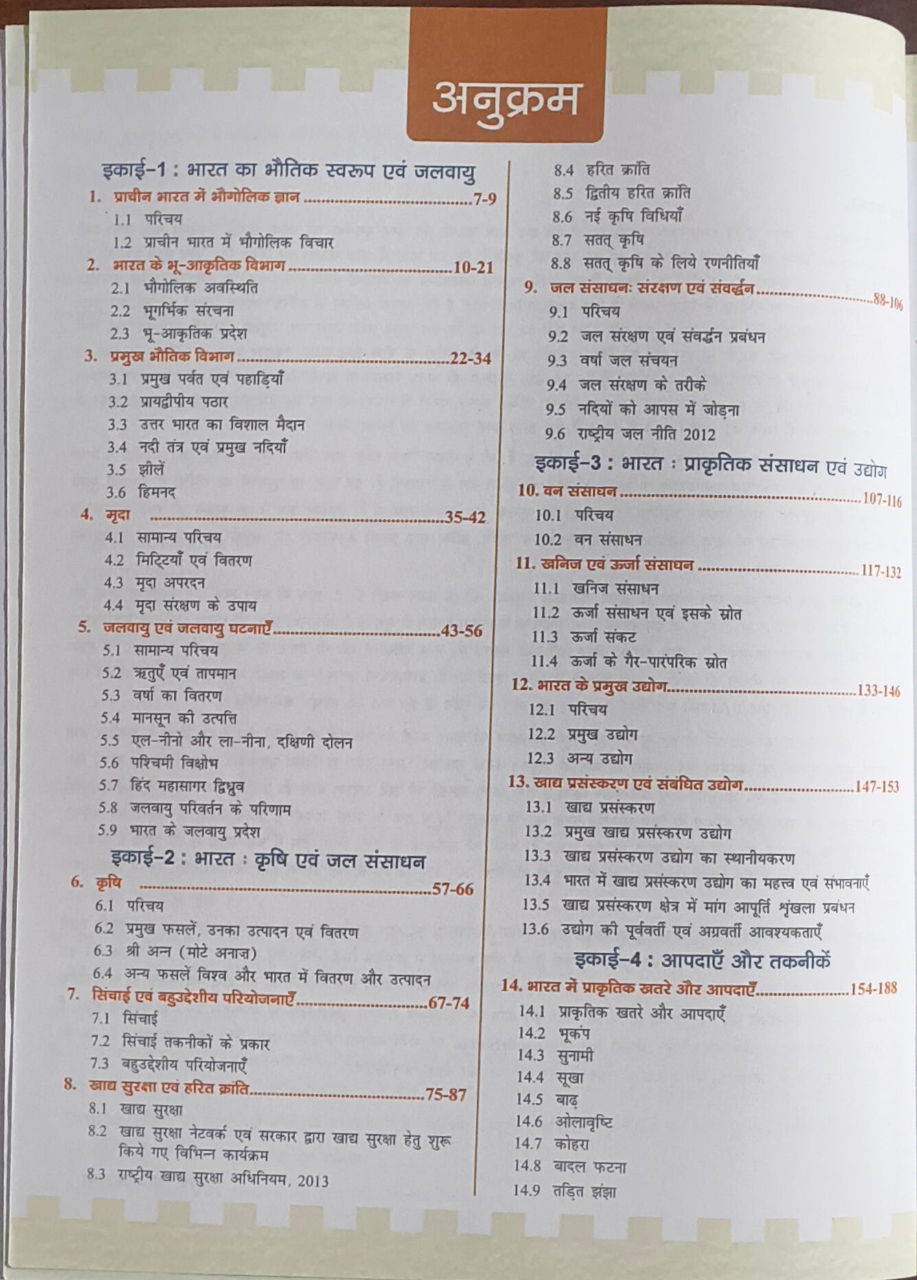 MPPSC Mains MSS‑3: Bhugol By Drishti Publications