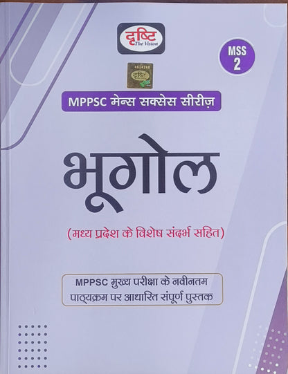 MPPSC Mains MSS‑3: Bhugol By Drishti Publications