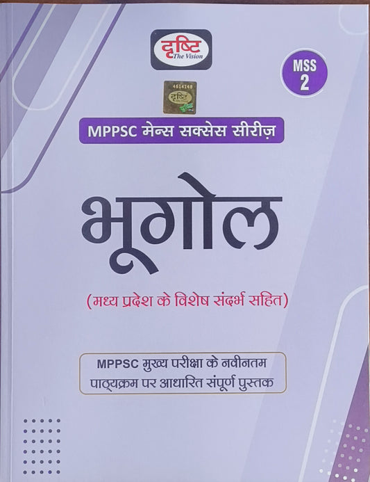 MPPSC Mains MSS‑3: Bhugol By Drishti Publications