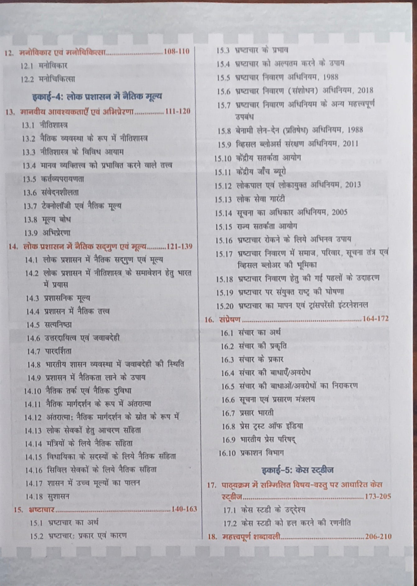 MPPSC MSS‑7: Darshanshastra, Manovigyan, Lok Prashasan