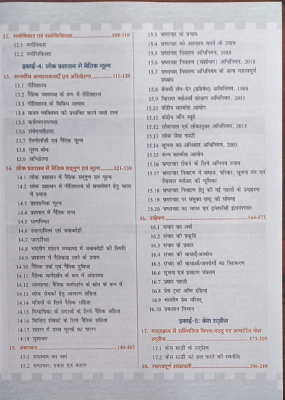 MPPSC MSS‑7: Darshanshastra, Manovigyan, Lok Prashasan