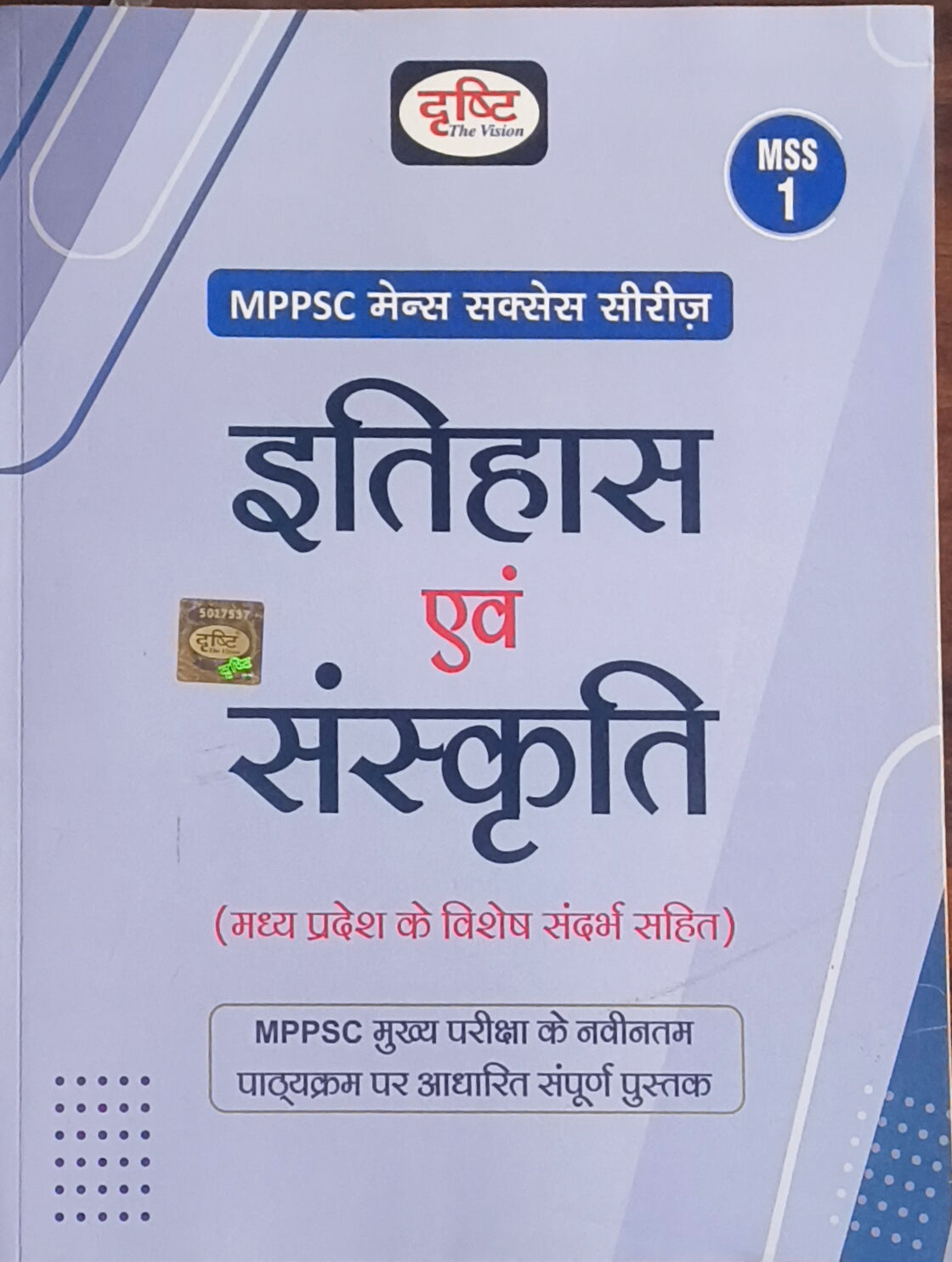 MPPSC Mains MSS‑1: Itihaas evam Sanskriti By Drishti Publications