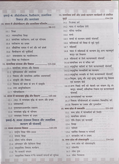 MPPSC Mains MSS‑4: Samajshastra (By Drishti Publications)