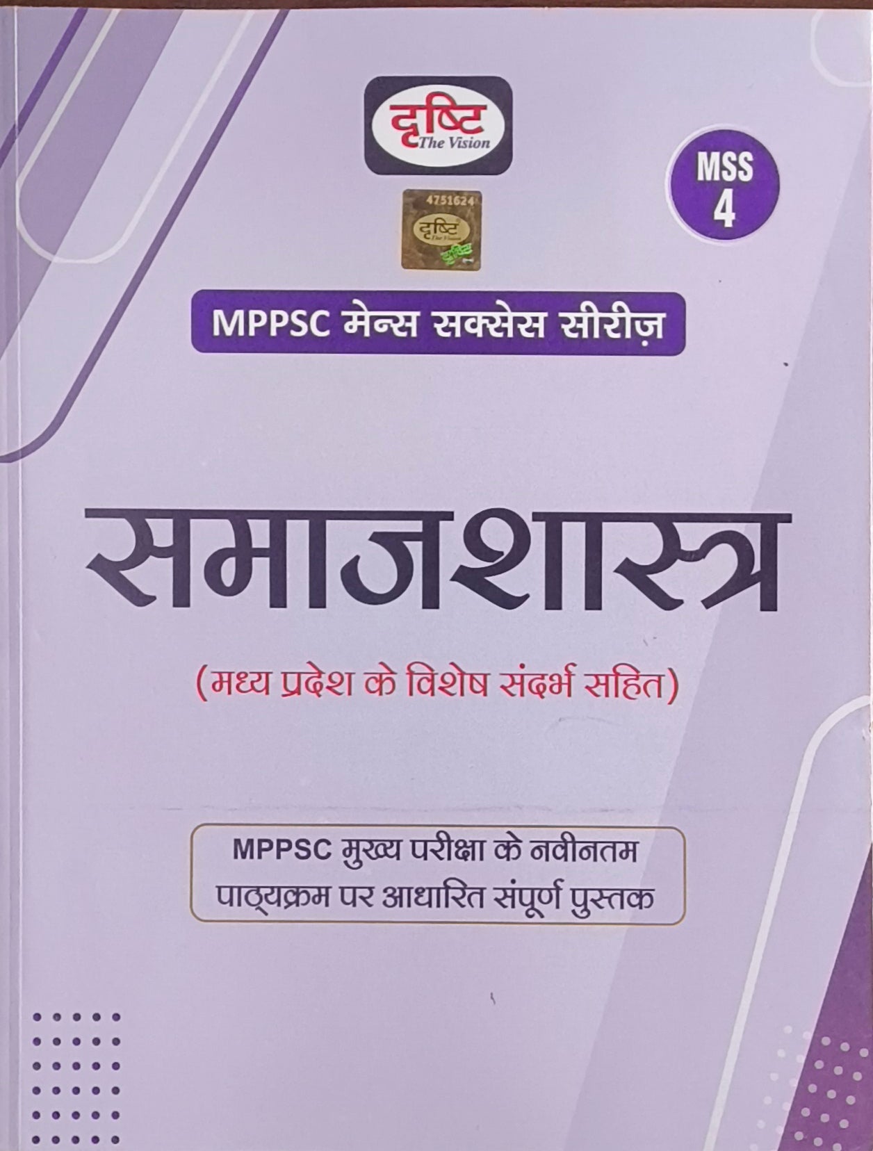 MPPSC Mains MSS‑4: Samajshastra (By Drishti Publications)
