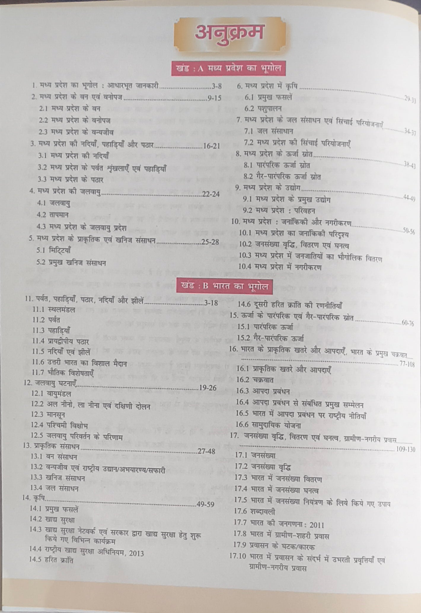 "MPPSC Prelims PSS‑2: Bharat evam MP ka Bhugol By Drishti Publications "