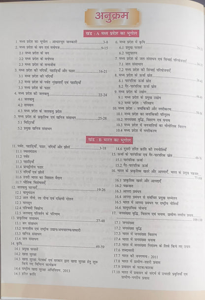 "MPPSC Prelims PSS‑2: Bharat evam MP ka Bhugol By Drishti Publications "