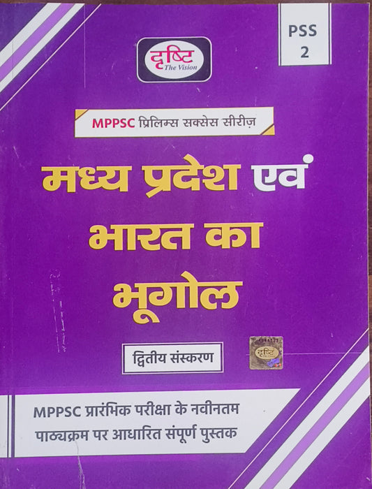 "MPPSC Prelims PSS‑2: Bharat evam MP ka Bhugol By Drishti Publications "