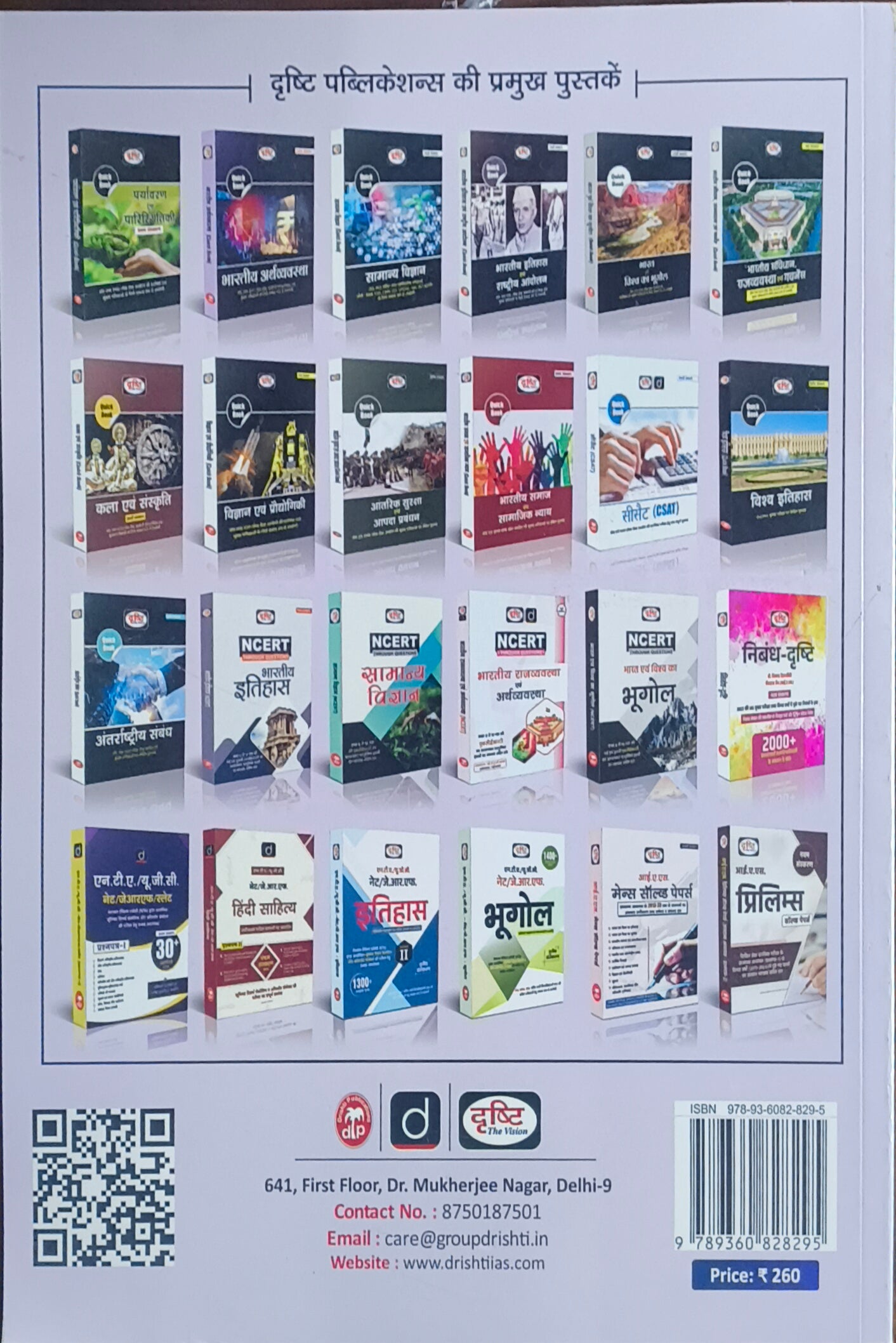 MPPSC Prelims PSS‑4: MP evam Bharat ki Arthvyavastha By Drishti Publications