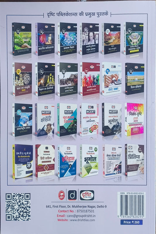 MPPSC Prelims PSS‑4: MP evam Bharat ki Arthvyavastha By Drishti Publications