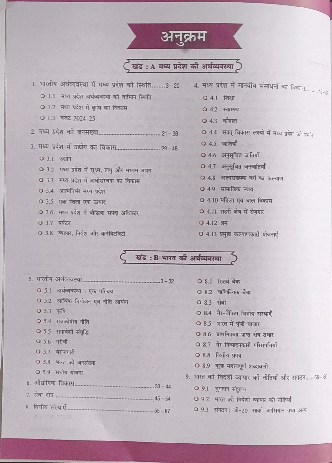 MPPSC Prelims PSS‑4: MP evam Bharat ki Arthvyavastha By Drishti Publications