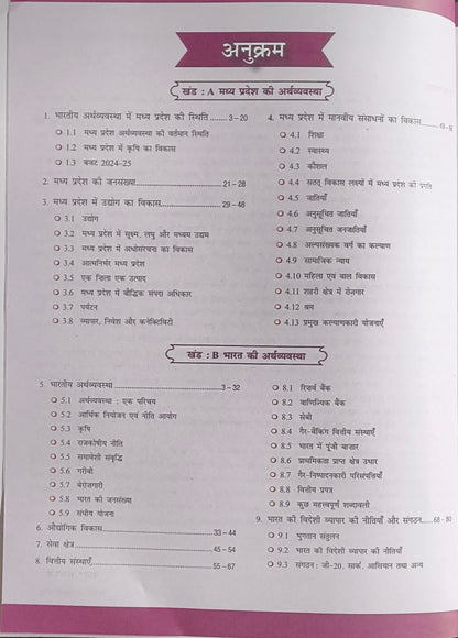MPPSC Prelims PSS‑4: MP evam Bharat ki Arthvyavastha By Drishti Publications