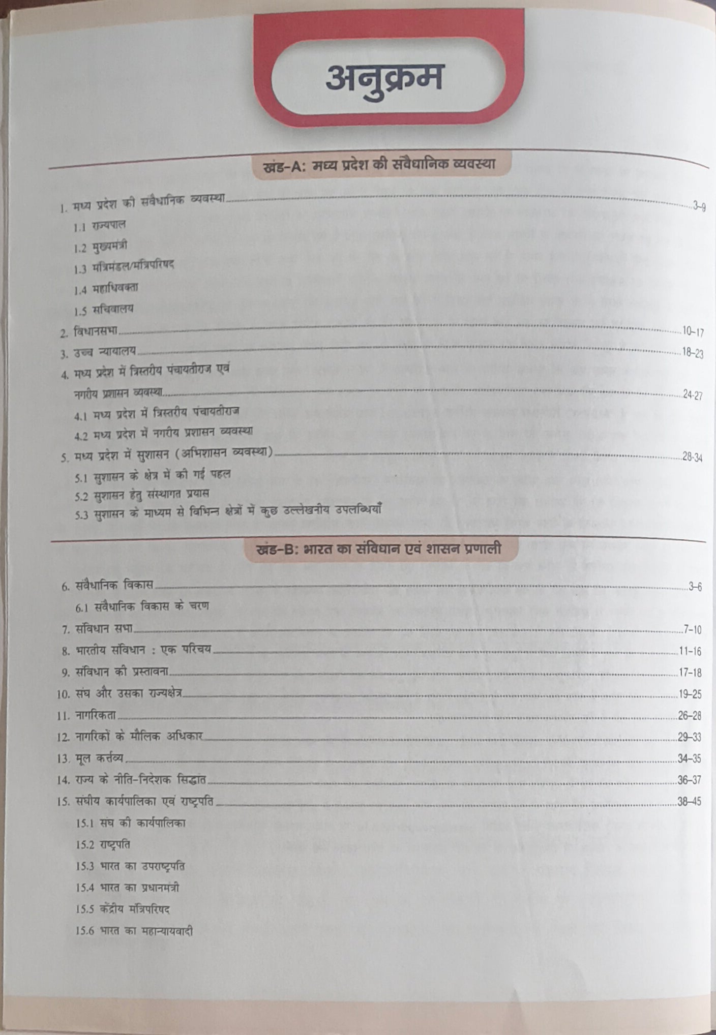 MPPSC Prelims PSS‑3: MP evam Bharat ki Sanvidhanik Vyavastha By Drishti Publications