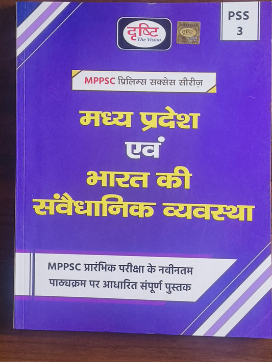 MPPSC Prelims PSS‑3: MP evam Bharat ki Sanvidhanik Vyavastha By Drishti Publications