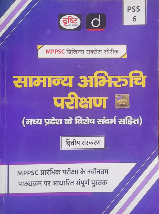 MPPSC Prelims PSS‑6: Samanya Abhiruchi Parikshan By Drishti Publications
