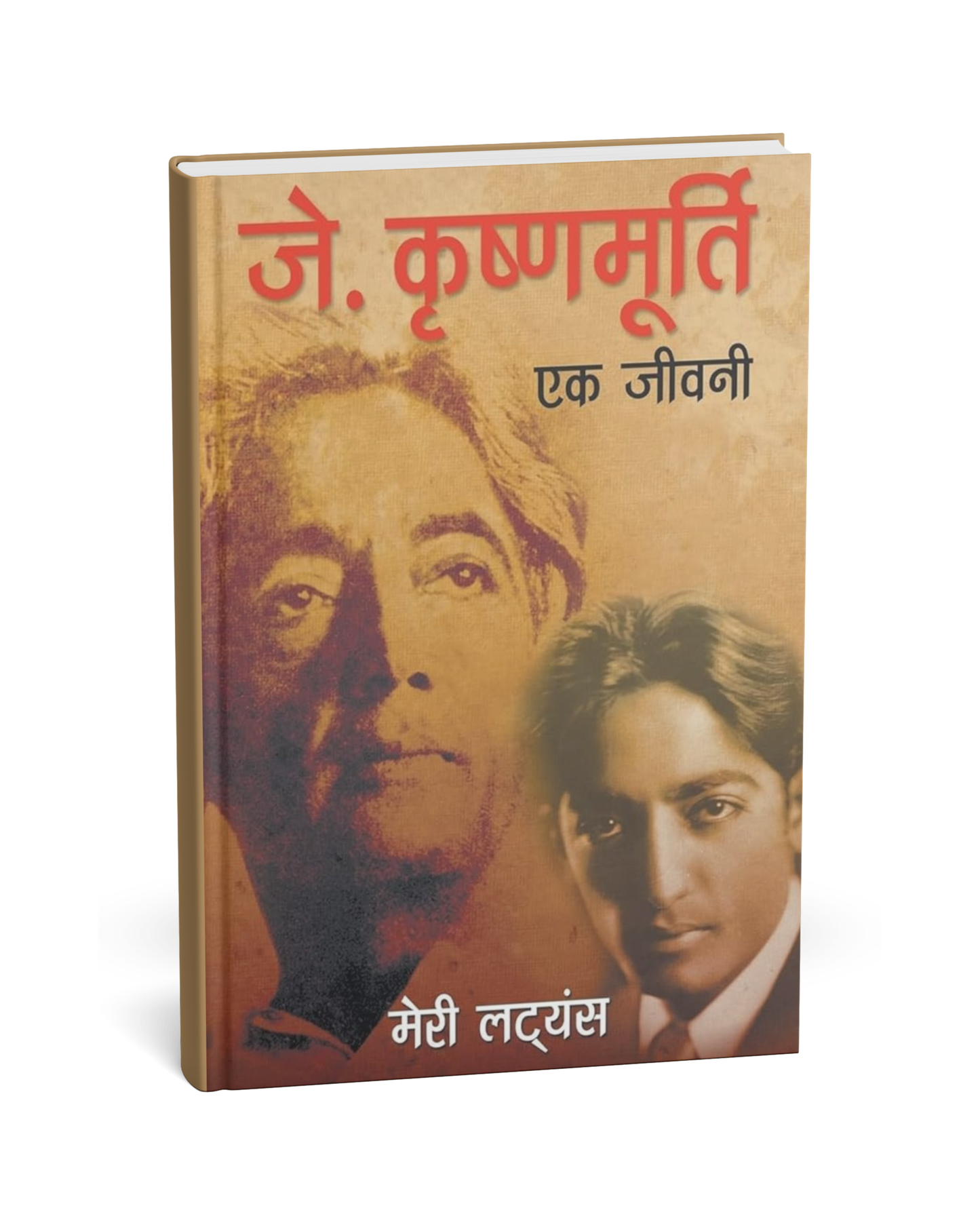 Ek Jeevani – By J. Krishnamurti [Hindi Novel]