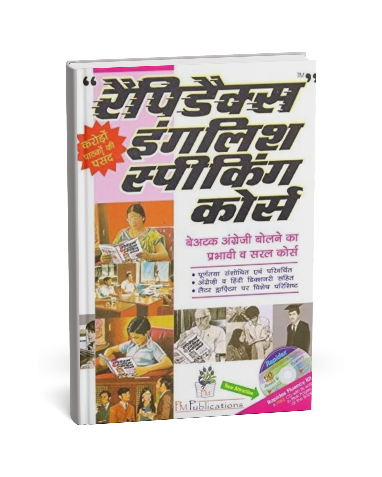 PM Publication – Rapidex English Speaking Course [BL]