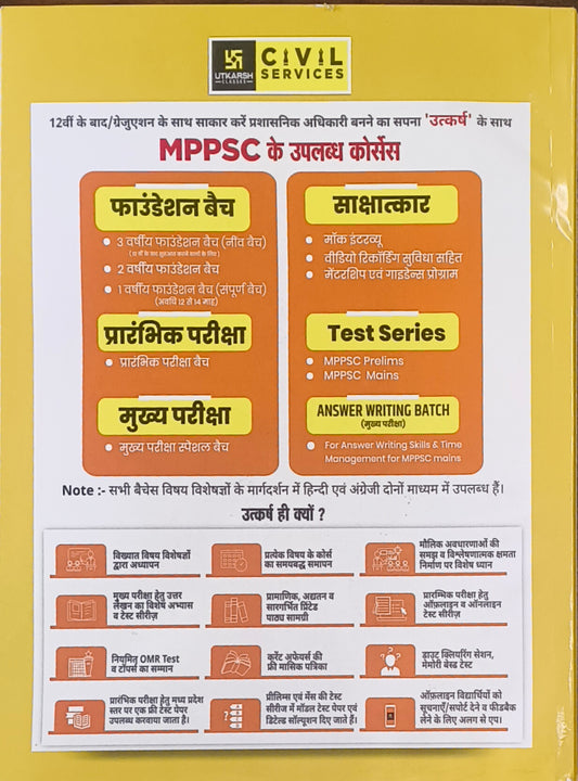 "MPPSC Mains Environment Paper 3 Unit 5 By Utkarsh Classes  "