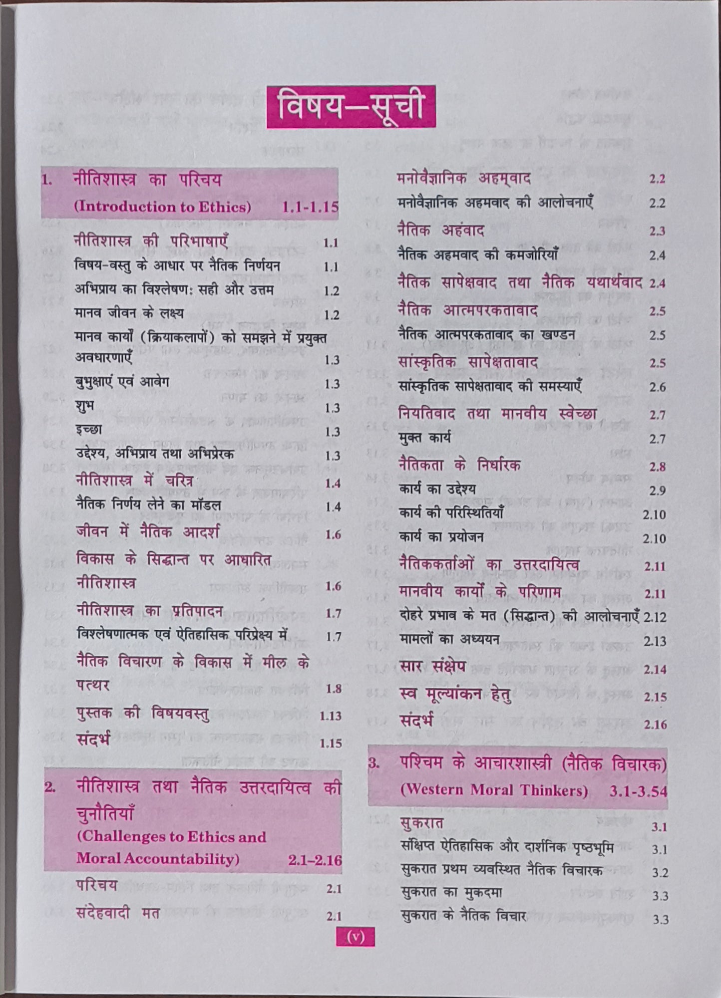Ethics, Integrity & Aptitude For Civil Services Examination (Hindi Medium) By G.K. Publications – G. Subba Rao