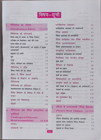 Ethics, Integrity & Aptitude For Civil Services Examination (Hindi Medium) By G.K. Publications – G. Subba Rao