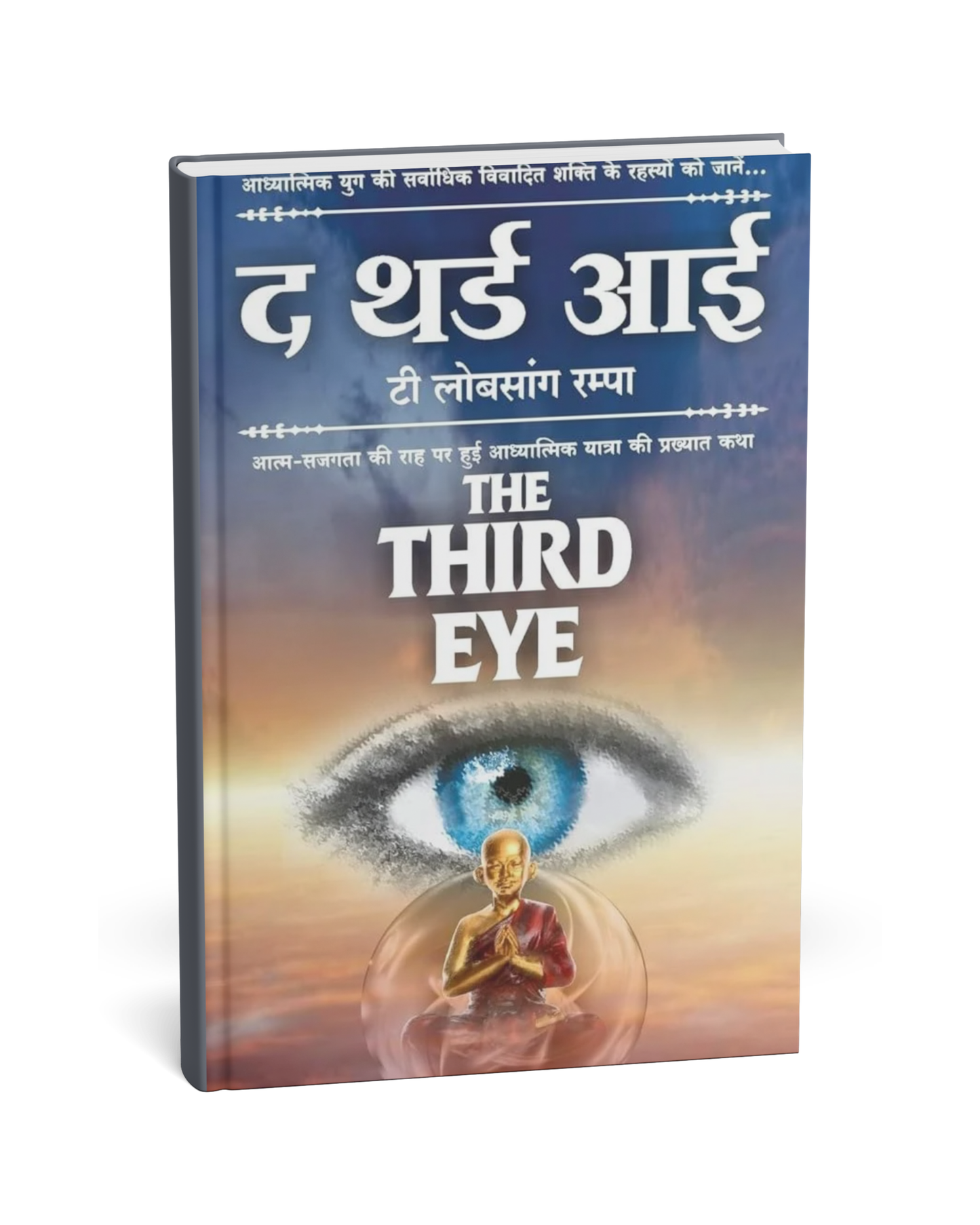 The Third Eye – By T. Lobsang Rampa [Hindi Novel]