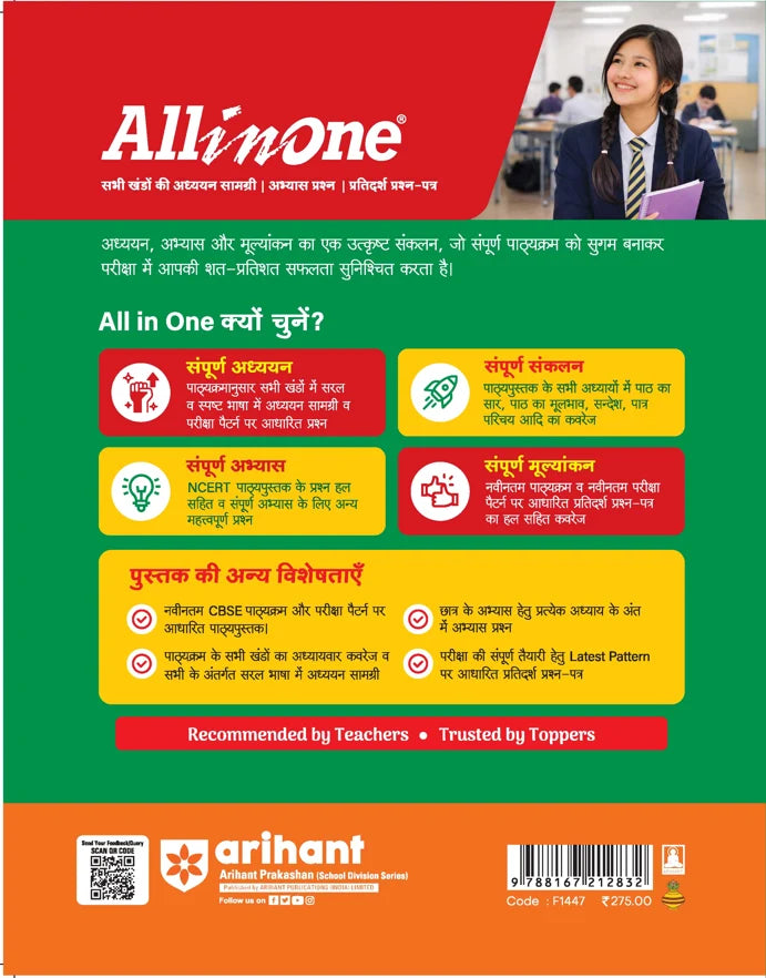 Arihant All in One Hindi (Reva) R3 for Class 9 (Hindi Medium)
