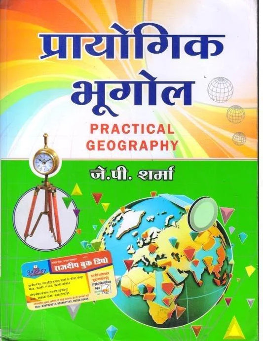 Prayogik Bhugol by Dr. J.P. Sharma | Comprehensive Guide on Practical Geography | Hindi Medium