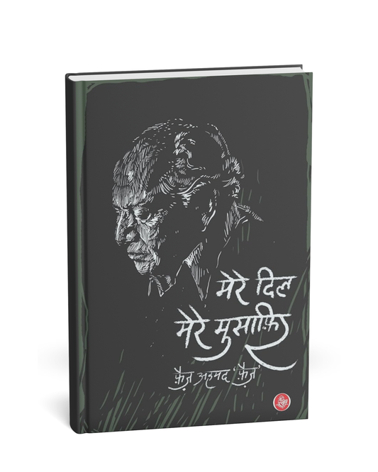 Mere Dil Mere Musafir by Faiz Ahmed Faiz (Hindi Novel)