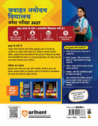 Arihant Navodaya Vidyalaya Class 9 Entrance Exam Book 2027 PYQs 2000–2026 + Model Test Sets with OMR (Hindi Medium)