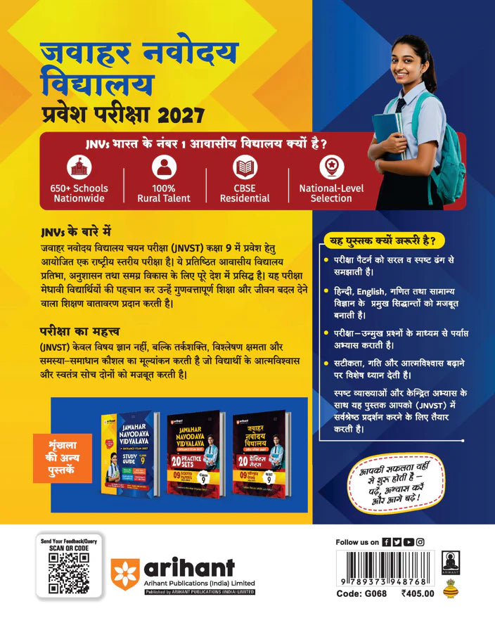Arihant Navodaya Vidyalaya Class 9 Entrance Exam Book 2027 | Hindi Medium PYQs 2000–2026 + Model Test Sets with OMR