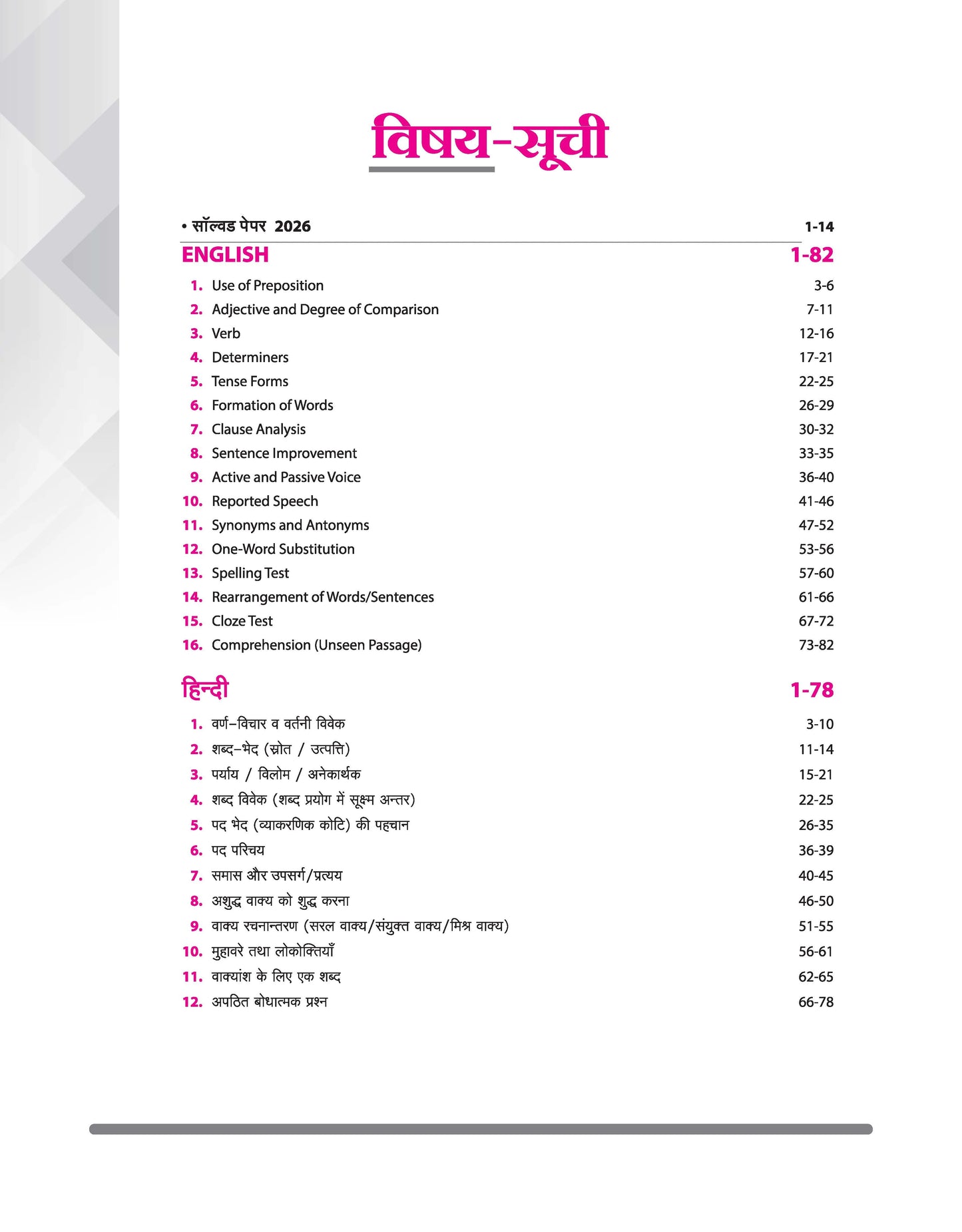 Arihant Navodaya Vidyalaya Class 9 Entrance Exam Book 2027 | Hindi Medium PYQs 2000–2026 + Model Test Sets with OMR