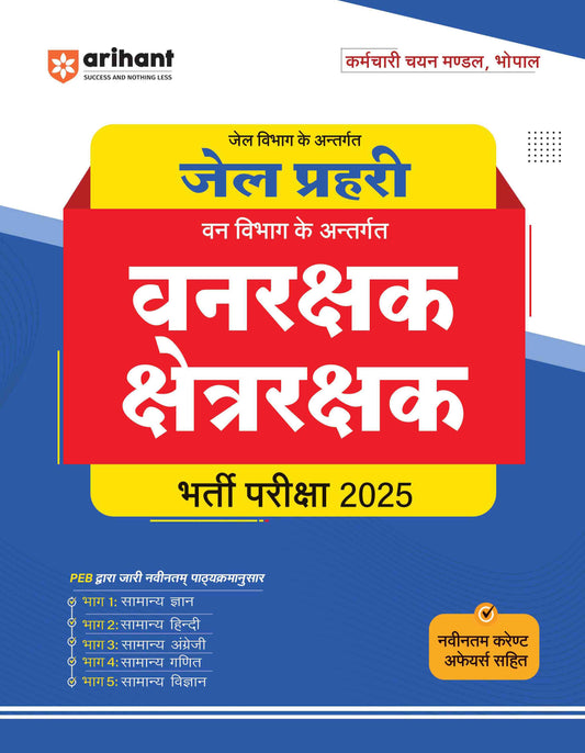 Arihant Jail Prahari Vanrakshak chetrarakshak Exam 2026 | Hindi Medium