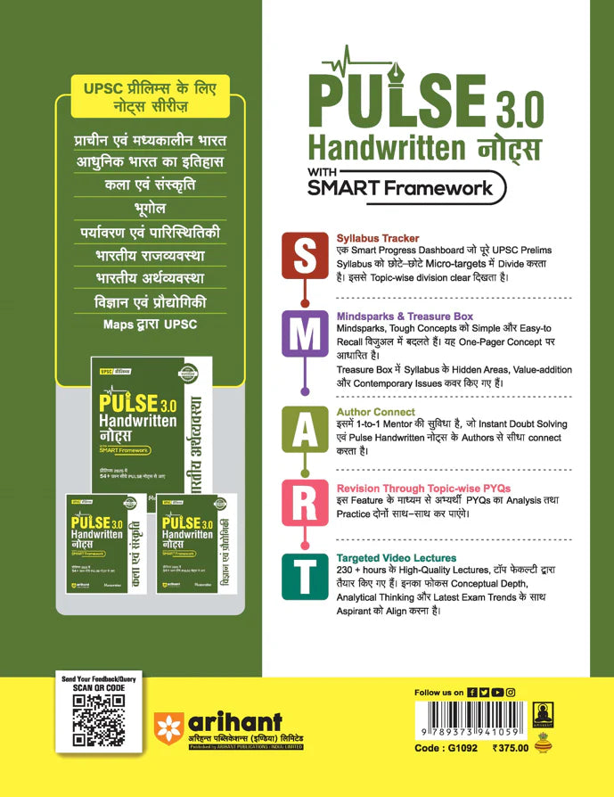 Arihant - PULSE 3.0 UPSC Prelims 2026 Handwritten Notes – Adhunik Bharat ka Itihas | Hindi Medium