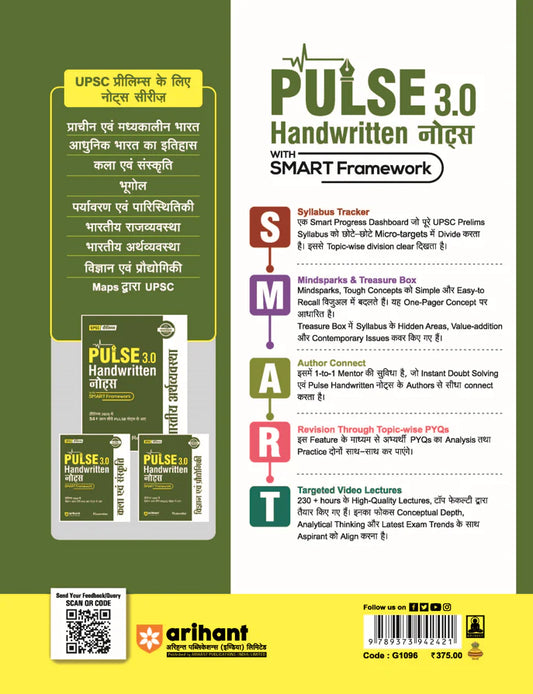 Arihant PULSE 3.0 UPSC Prelims 2026 Handwritten Notes – Bhartiya Rajvyavastha | Hindi Medium
